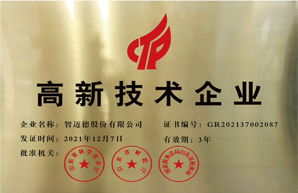 高新技術企業