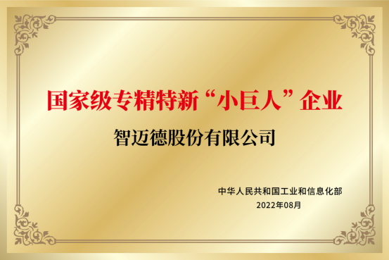 濰坊加快實現建筑工廠造 智邁德成長為國家級工業母機“小巨人”