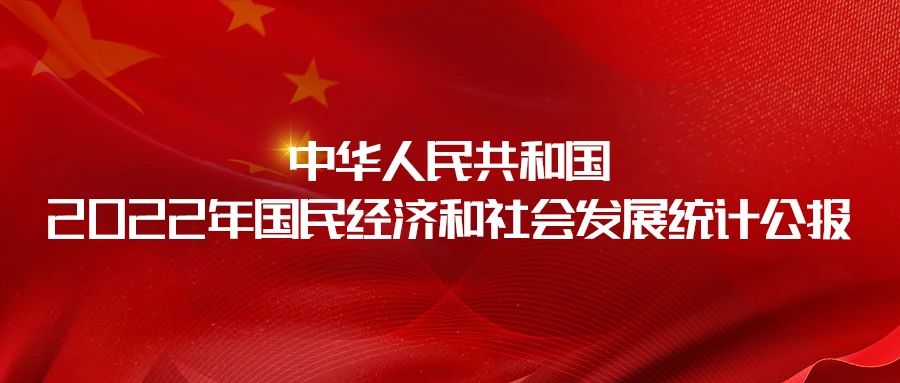 2022年全國鋼產量101795.9萬噸，同比下降1.7%｜中華人民共和國2022年國民經濟和社