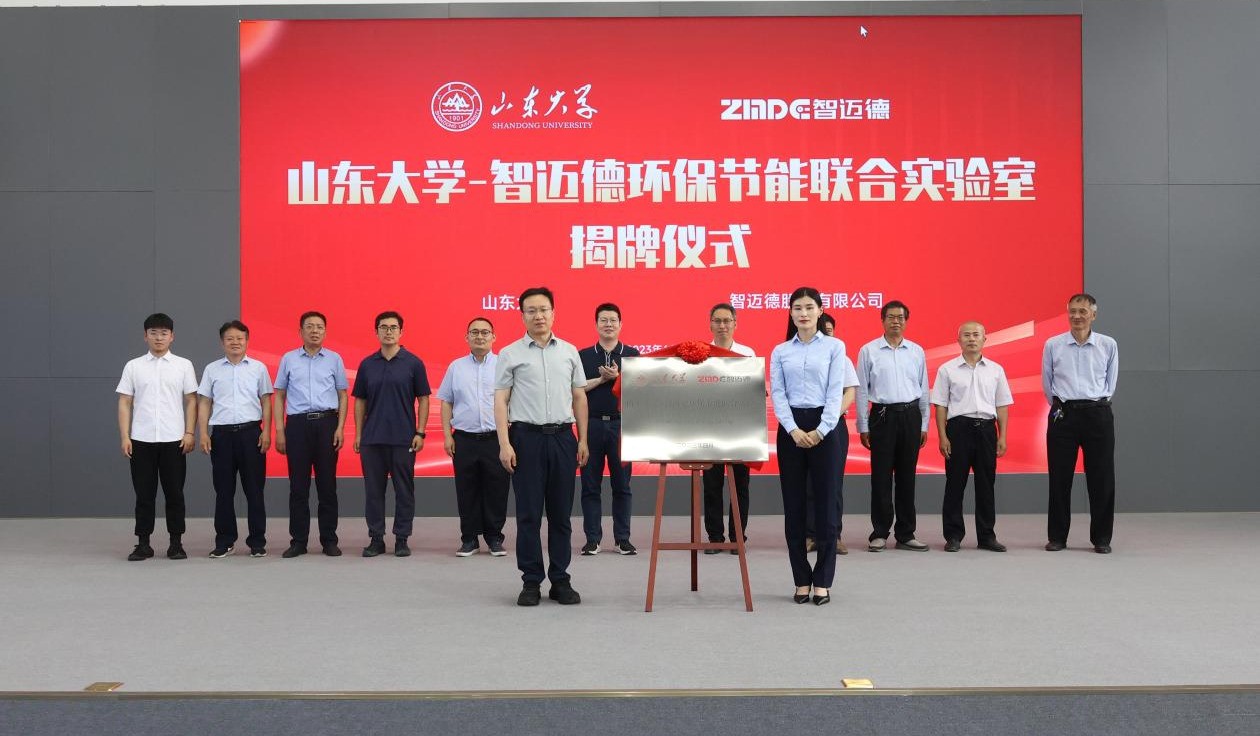 政府搭臺 校企合作 共贏未來丨山東大學(xué)—智邁德環(huán)保節(jié)能聯(lián)合實驗室揭牌