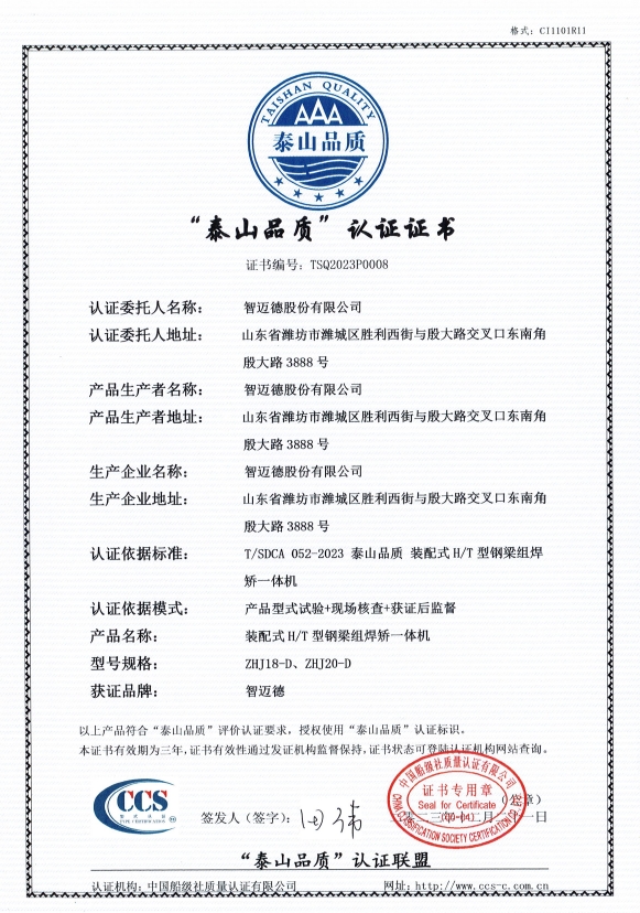 行業標桿！智邁德通過“泰山品質”認證！